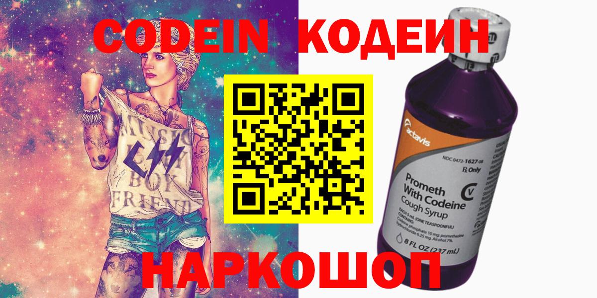 Кодеиновый сироп Lean напиток Lean (лин) Киржач