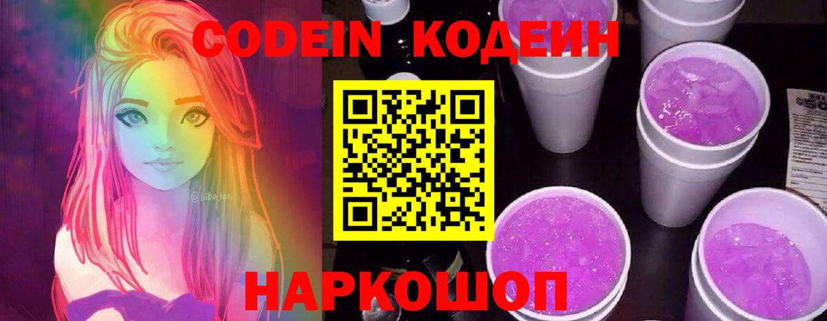 Киржач  Кодеин напиток Lean (лин)  Вход с VPN 