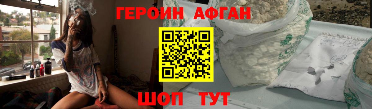 ГЕРОИН Афган Киржач