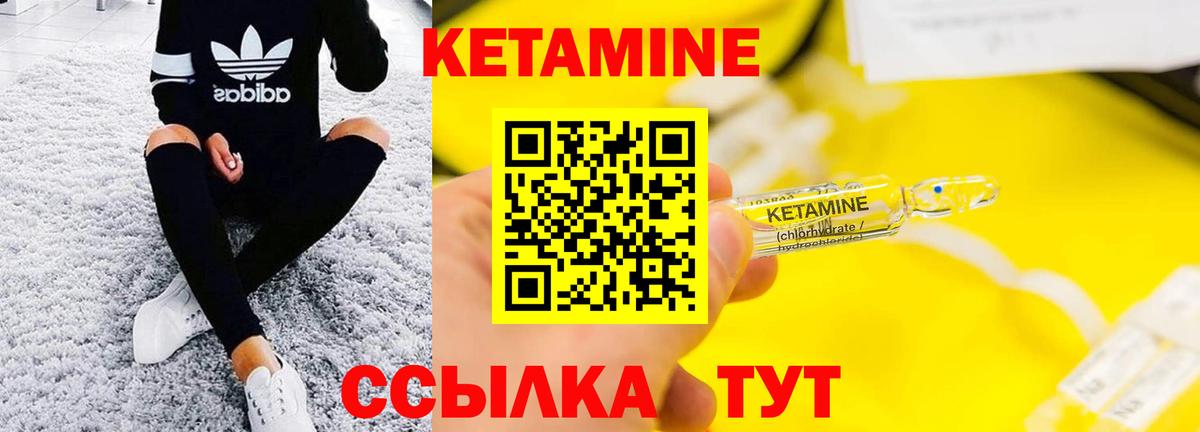 КЕТАМИН VHQ Киржач